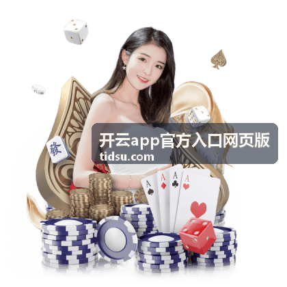 开云app官方入口网页版活动说明与记录查看示意